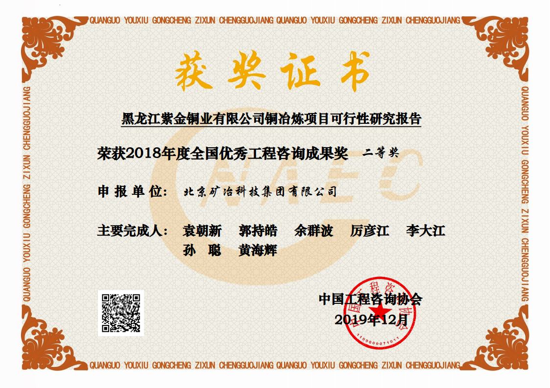 全國(guó)咨詢(xún)獎(jiǎng) 二等修訂年度jpg_Page1.jpg