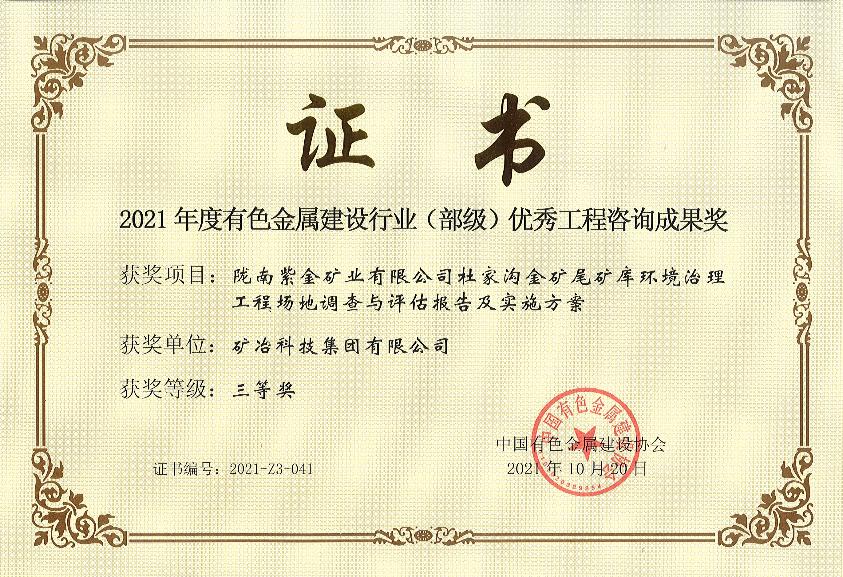 隴南紫金礦業(yè)有限公司杜家溝金礦尾礦庫環(huán)境治理工程場(chǎng)地調(diào)查與評(píng)估報(bào)告及實(shí)施方案.jpg