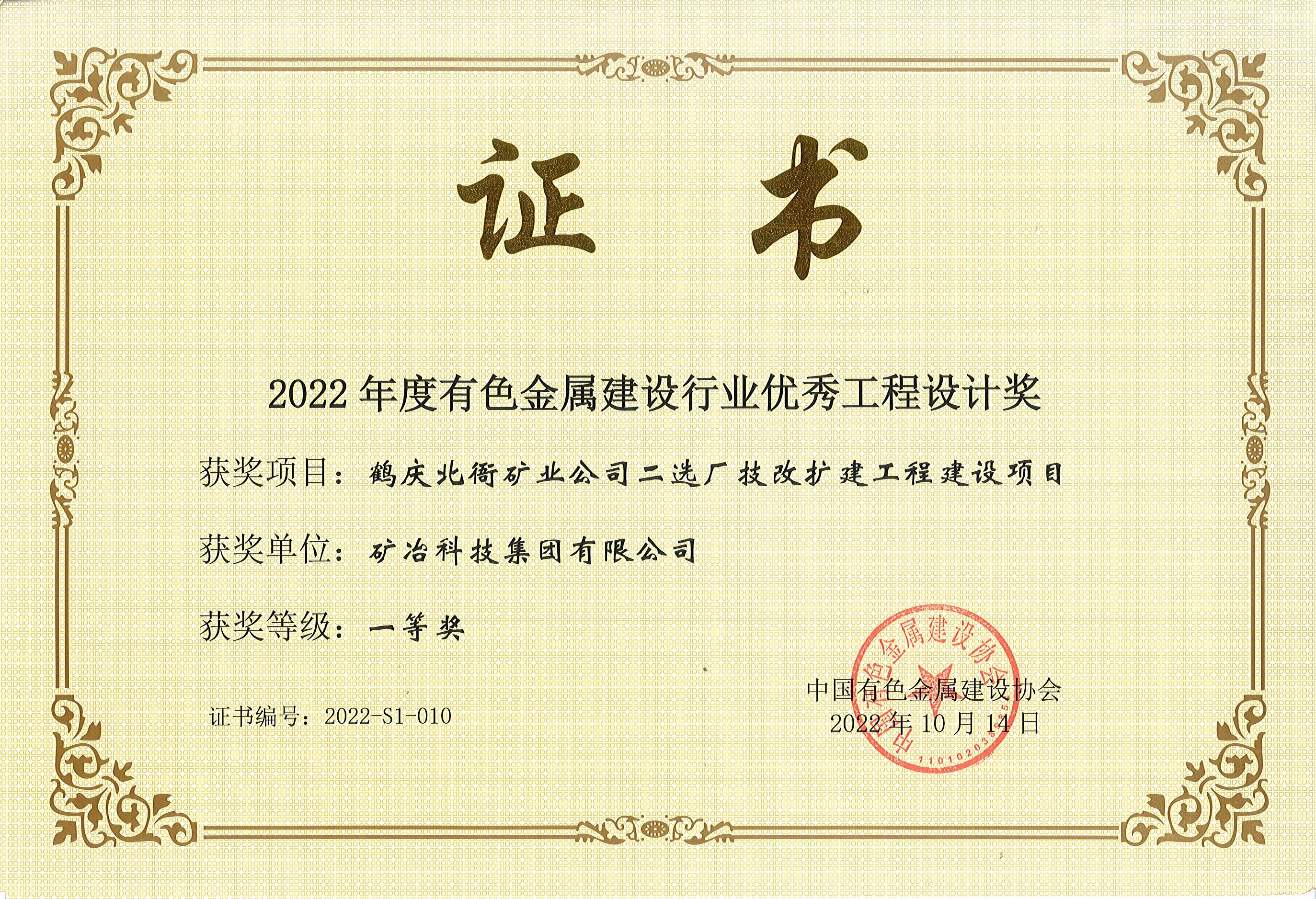 鶴慶北衙礦業(yè)公司二選廠技改擴(kuò)建工程建設(shè)項目.jpg