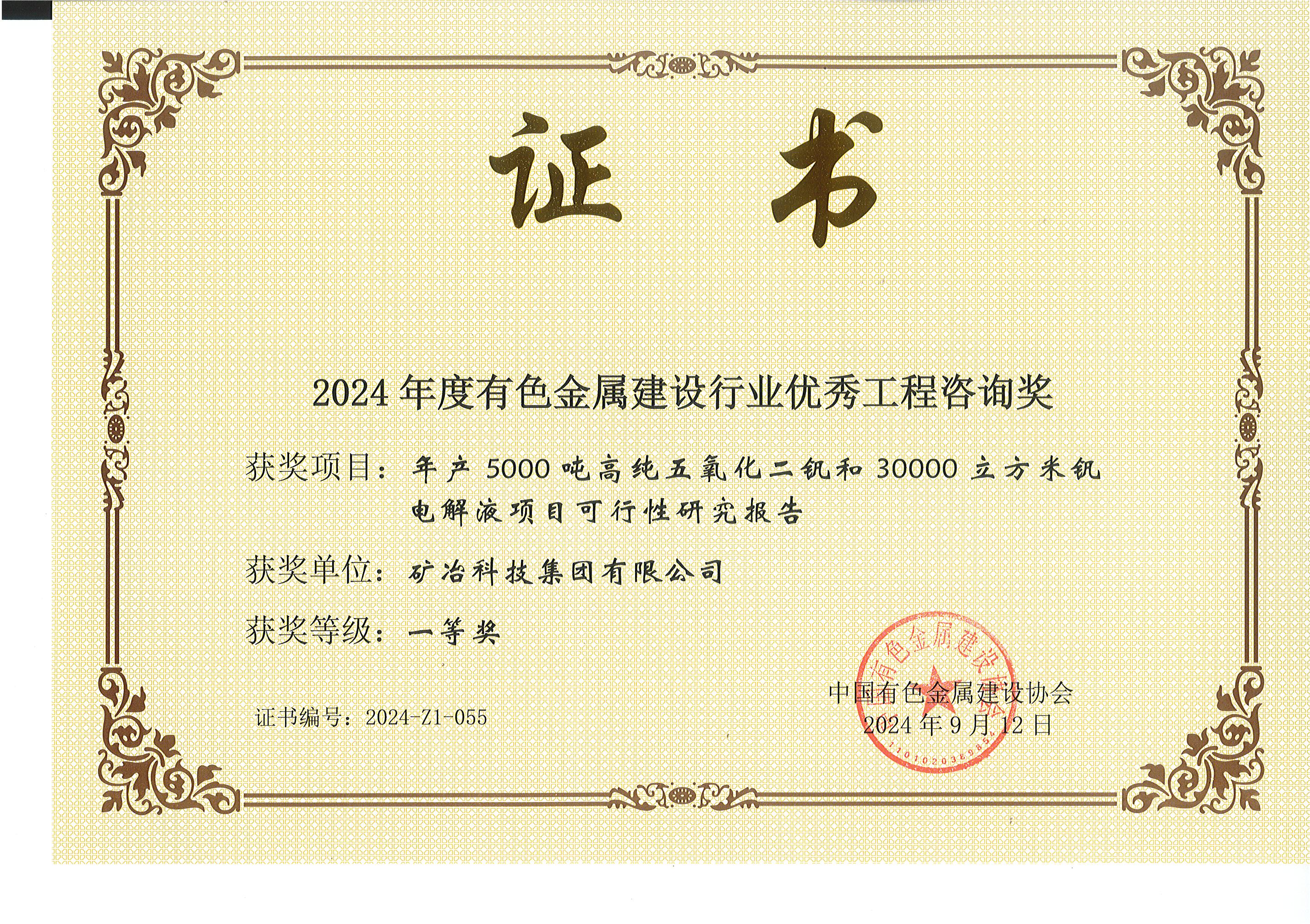 年產(chǎn)5000噸高純五氧化二釩和30000立方米釩電解液項(xiàng)目可行性研究報(bào)告.jpg