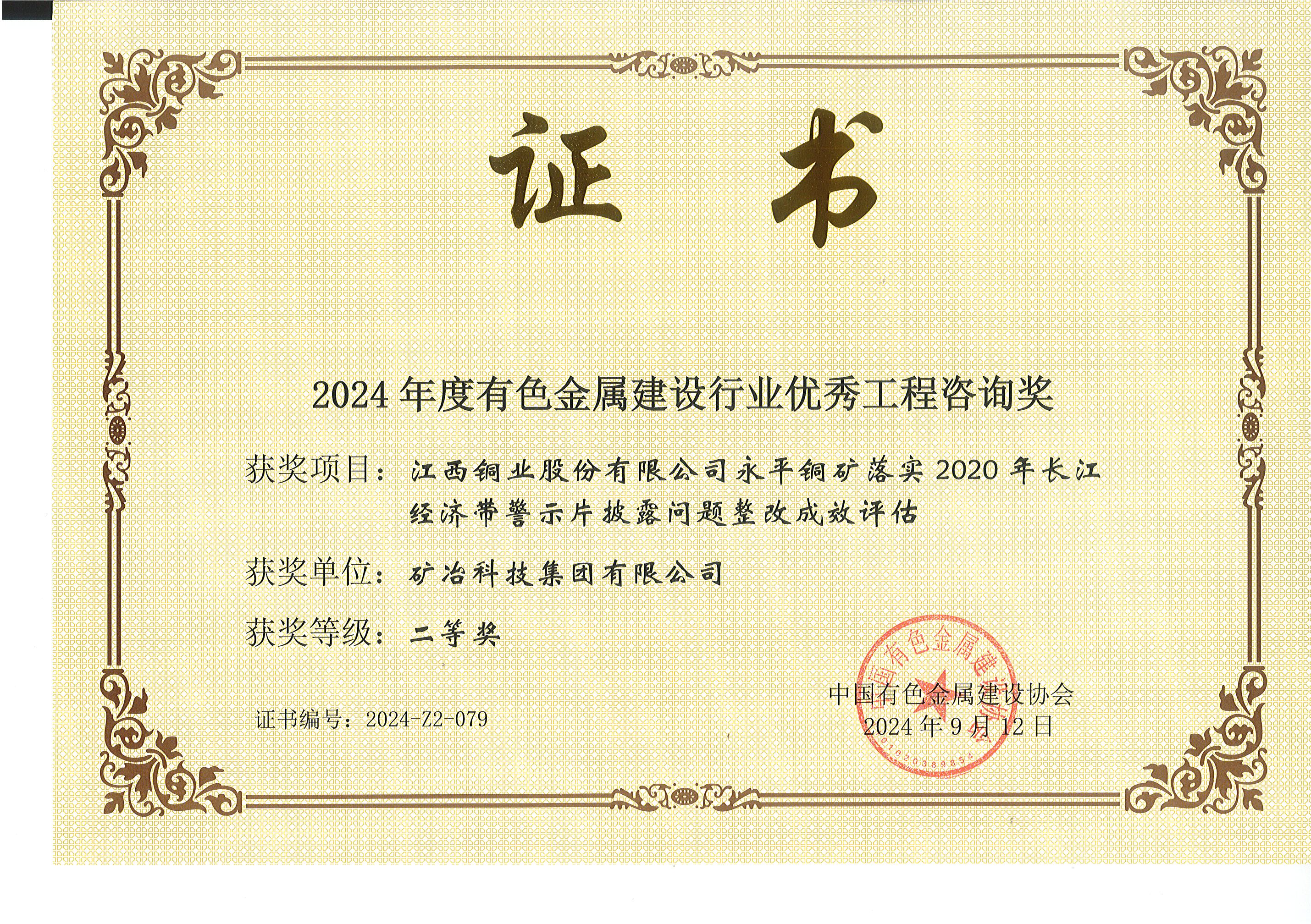 江西銅業(yè)股份有限公司永平銅礦落實2020年長江經(jīng)濟帶警示片披露問題整改成效評估.jpg