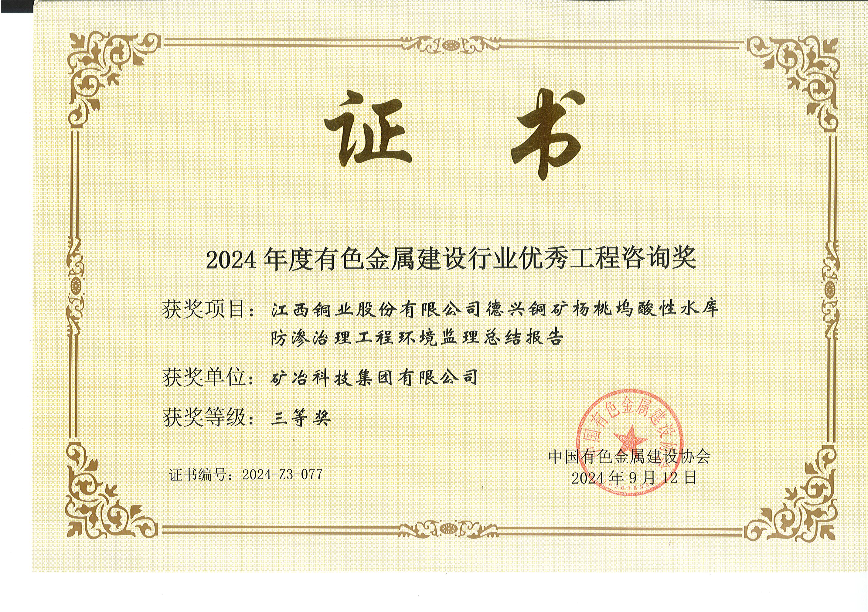 江西銅業(yè)股份有限公司德興銅礦楊桃塢酸性水庫防滲治理工程環(huán)境監(jiān)理總結報告.jpg