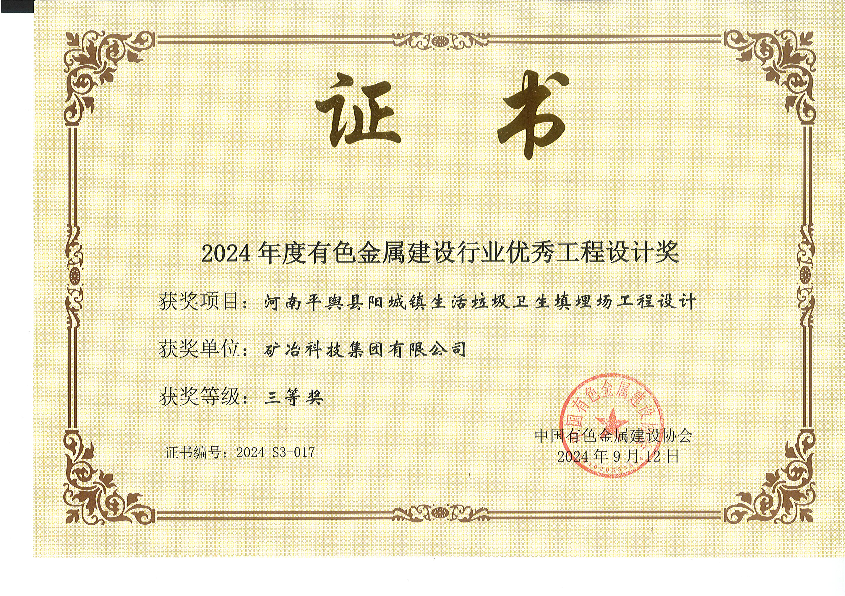 河南平輿縣陽城鎮(zhèn)生活垃圾衛(wèi)生填埋場工程設(shè)計.jpg