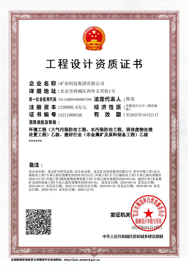 工程設(shè)計(jì)乙級資質(zhì)-有效期至2025.10jpg_Page1.jpg