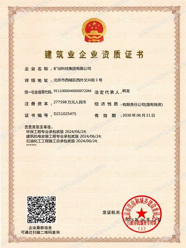 建筑業(yè)企業(yè)資質證書（更新有效期）.jpg